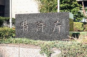 Japan Patent Office sign